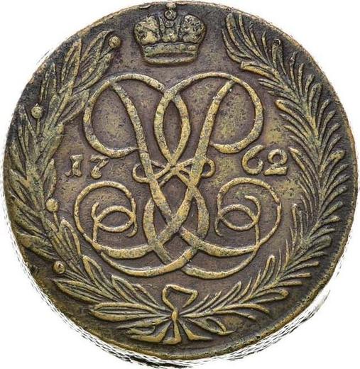 Реверс монеты - 5 копеек 1762 года Без знака монетного двора - цена  монеты - Россия, Елизавета
