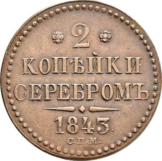 Reverse 2 Kopeks 1843 СПМ -  Coin Value - Russia, Nicholas I