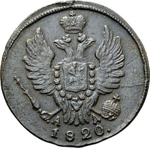 Obverse 1 Kopek 1820 КМ АД -  Coin Value - Russia, Alexander I