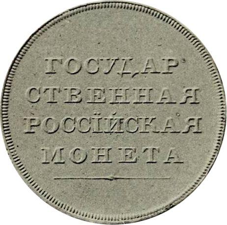 Reverse Pattern Rouble 1806 "Eagle on the front side" Date "180." - Silver Coin Value - Russia, Alexander I