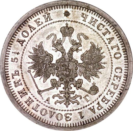 Obverse 25 Kopeks 1883 СПБ АГ - Silver Coin Value - Russia, Alexander III
