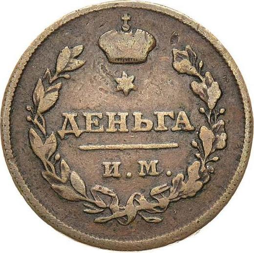 Reverse Denga (1/2 Kopek) 1810 ИМ МК "Type 1810-1825" -  Coin Value - Russia, Alexander I