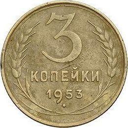 Reverse 3 Kopeks 1953 "Type 1946-1957" Smooth star -  Coin Value - Russia, Soviet Union - USSR