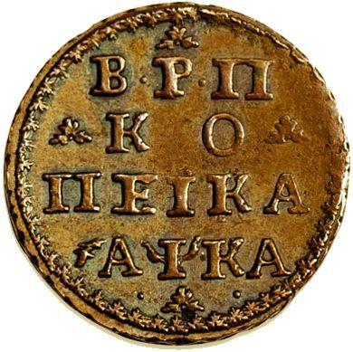 Reverse Pattern 1 Kopek 1721 -  Coin Value - Russia, Peter I