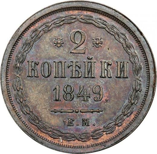 Reverse 2 Kopeks 1849 ЕМ -  Coin Value - Russia, Nicholas I