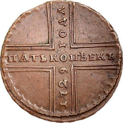 Реверс монеты - 5 копеек 1729 года МД - цена  монеты - Россия, Петр II