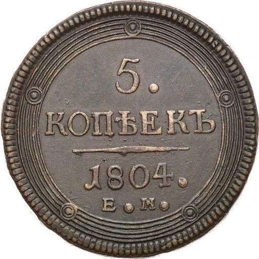 Реверс монеты - 5 копеек 1804 года ЕМ "Екатеринбургский монетный двор" Аверс тип 1802, реверс тип 1806 - цена  монеты - Россия, Александр I