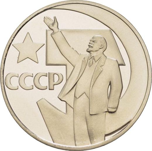 Obverse Rouble 1967 "50 Years of the October Revolution" -  Coin Value - Russia, Soviet Union - USSR