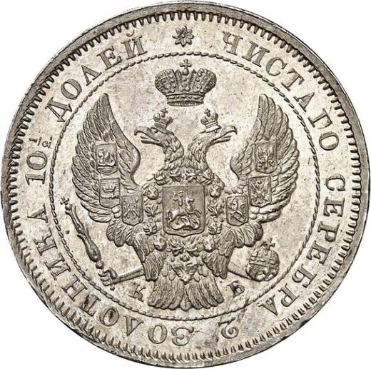 Obverse Poltina 1844 СПБ КБ "Eagle 1843" - Silver Coin Value - Russia, Nicholas I