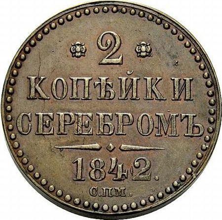 Reverse 2 Kopeks 1842 СПМ -  Coin Value - Russia, Nicholas I