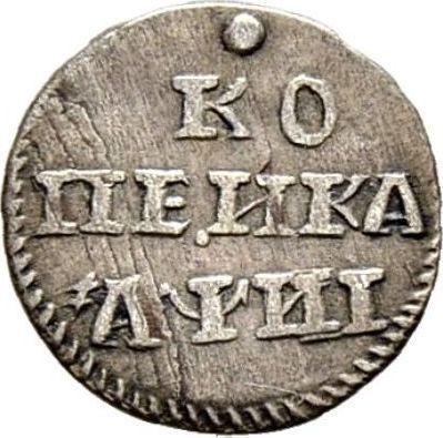 Reverse 1 Kopek ҂АΨИI (1718) Without mintmasters mark - Silver Coin Value - Russia, Peter I