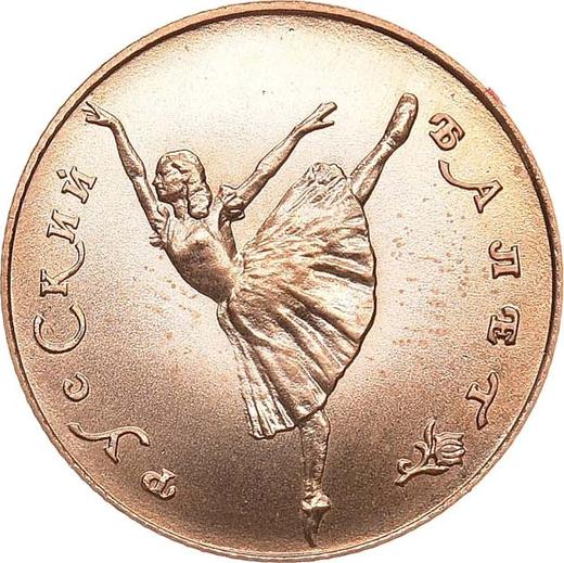 Obverse 10 Roubles 1991 ЛМД "Russian ballet" - Gold Coin Value - Russia, Soviet Union - USSR