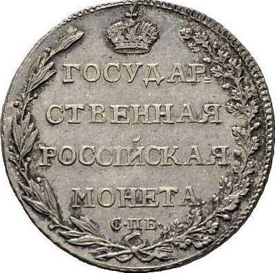 Reverse Polupoltinnik 1803 СПБ AИ - Silver Coin Value - Russia, Alexander I