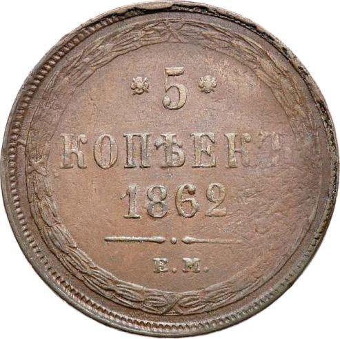 Reverse 5 Kopeks 1862 ЕМ - Coin Value - Russia, Alexander II