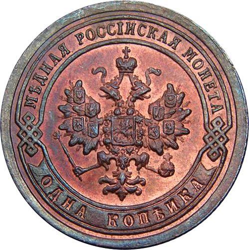 Obverse 1 Kopek 1896 СПБ -  Coin Value - Russia, Nicholas II