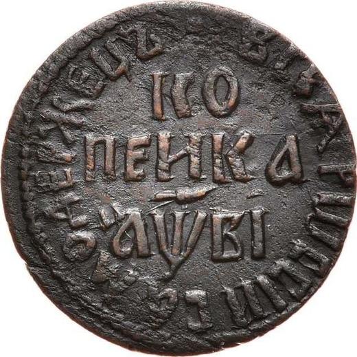 Reverse 1 Kopek ҂АΨΒI (1712) БК -  Coin Value - Russia, Peter I
