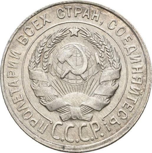 Obverse 20 Kopeks 1930 Narrow letters in "СССР" - Silver Coin Value - Russia, Soviet Union - USSR