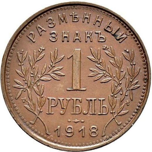 Revers Rubel 1918 IЗ "Zweite Ausgabe" - Münze Wert - Rußland, Sowjetunion