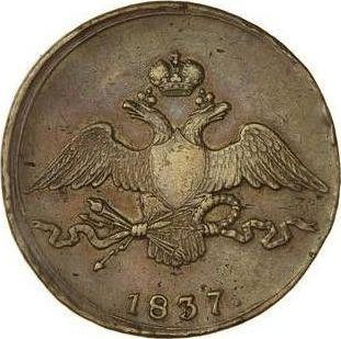 Obverse 10 Kopeks 1837 СМ -  Coin Value - Russia, Nicholas I