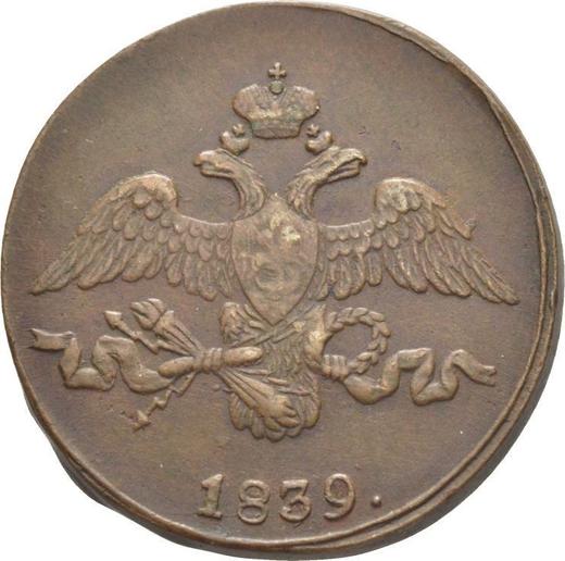 Obverse 2 Kopeks 1839 СМ "An eagle with lowered wings" -  Coin Value - Russia, Nicholas I