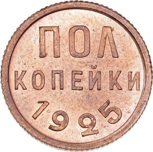 Revers 1/2 Kopeke 1925 "Typ 1925-1928" - Münze Wert - Rußland, Sowjetunion