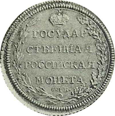 Reverse Polupoltinnik 1804 СПБ ФГ Restrike - Silver Coin Value - Russia, Alexander I