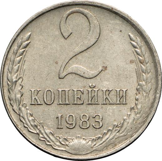 Реверс монеты - 2 копейки 1983 года Медно-никель - цена  монеты - Россия, РСФСР и СССР