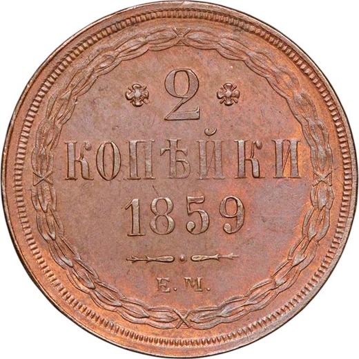 Reverse 2 Kopeks 1859 ЕМ "Type 1856-1859" - Coin Value - Russia, Alexander II