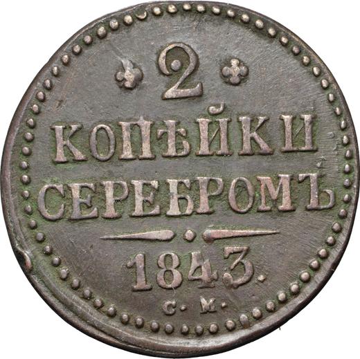 Reverse 2 Kopeks 1843 СМ -  Coin Value - Russia, Nicholas I