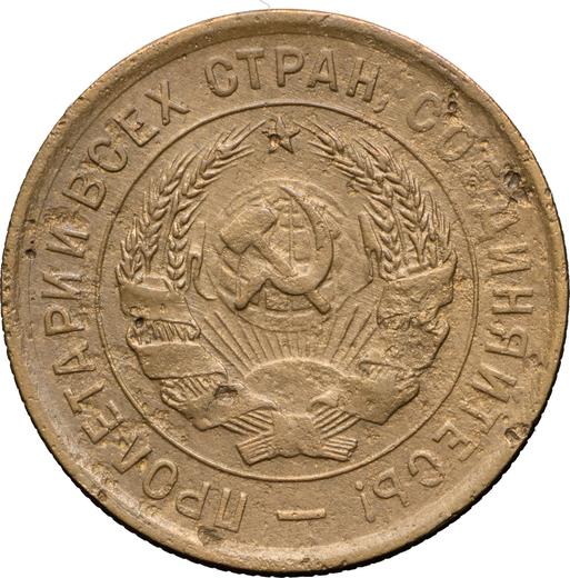 Obverse 3 Kopeks 1932 Without inscription "СССР" -  Coin Value - Russia, Soviet Union - USSR