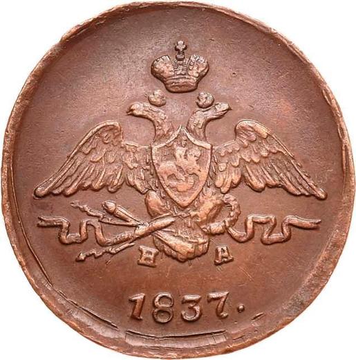 Obverse 1 Kopek 1837 ЕМ НА "An eagle with lowered wings" -  Coin Value - Russia, Nicholas I