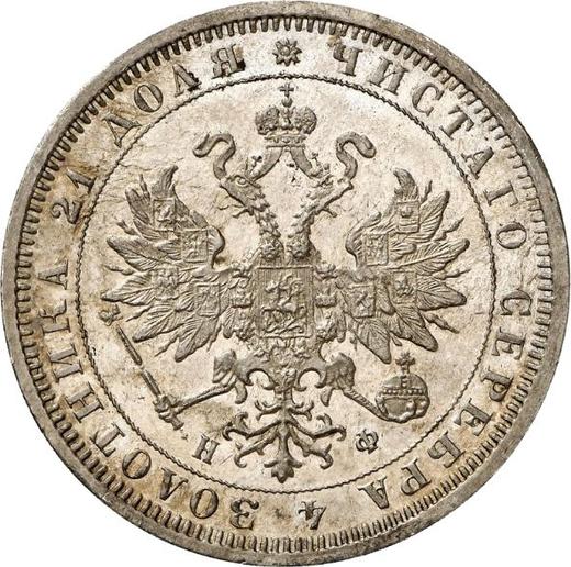 Obverse Rouble 1877 СПБ НФ - Silver Coin Value - Russia, Alexander II