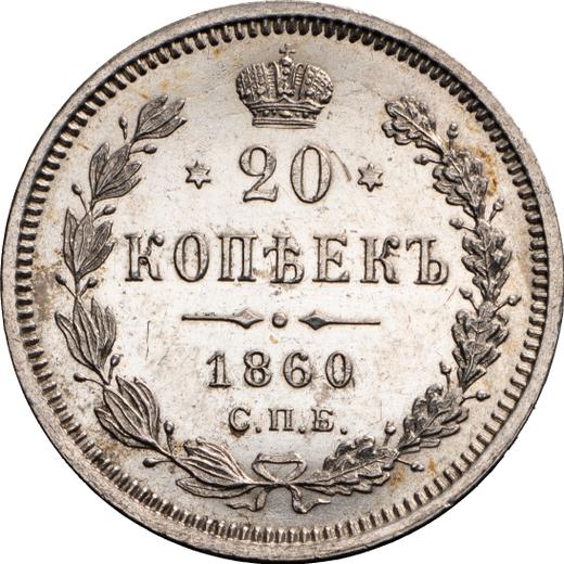 Reverse 20 Kopeks 1860 СПБ ФБ "Type 1859-1860" - Silver Coin Value - Russia, Alexander II