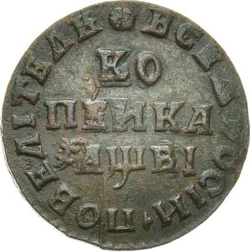 Reverse 1 Kopek ҂АΨΒI (1712) МД -  Coin Value - Russia, Peter I
