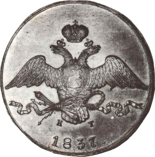 Obverse 10 Kopeks 1837 ЕМ КТ Restrike -  Coin Value - Russia, Nicholas I