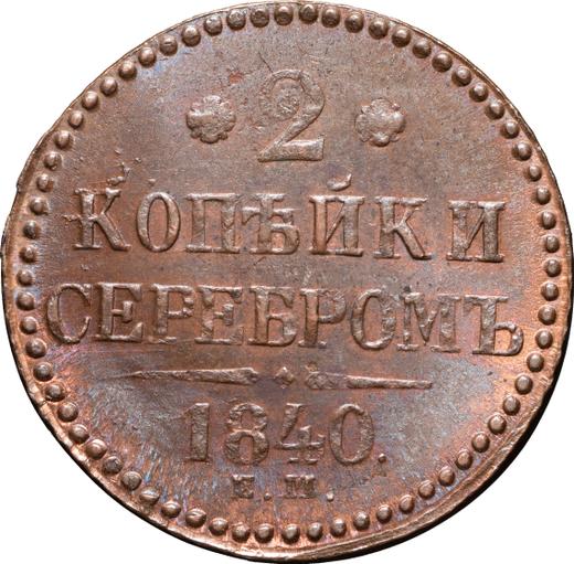 Reverse 2 Kopeks 1840 ЕМ Embellished monogram "EM" small -  Coin Value - Russia, Nicholas I