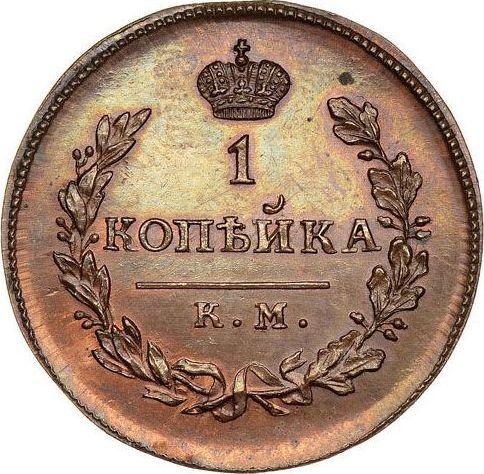 Reverse 1 Kopek 1818 КМ ДБ Restrike -  Coin Value - Russia, Alexander I
