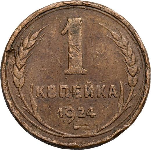 Reverse 1 Kopek 1924 "Type 1924-1925" Narrow letters in "СССР" -  Coin Value - Russia, Soviet Union - USSR