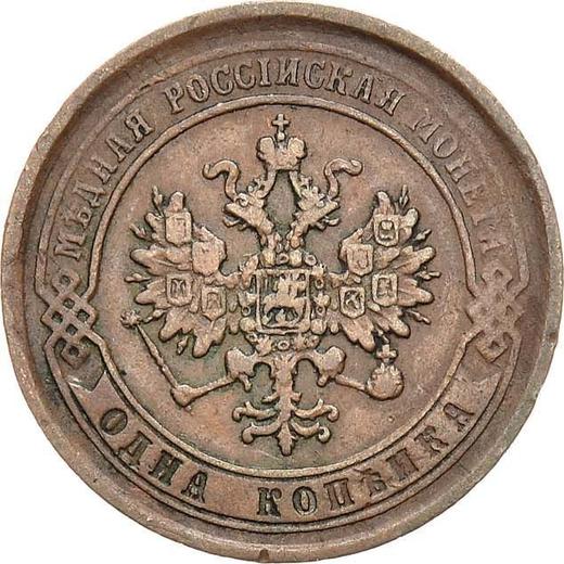 Obverse 1 Kopek 1868 ЕМ - Coin Value - Russia, Alexander II