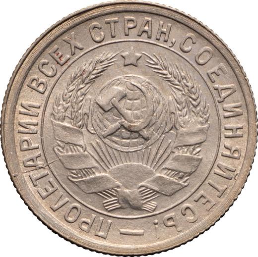 Obverse 15 Kopeks 1934 -  Coin Value - Russia, Soviet Union - USSR