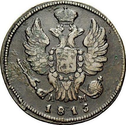 Obverse 1 Kopek 1815 КМ АМ -  Coin Value - Russia, Alexander I