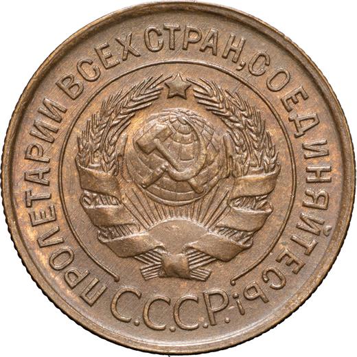Obverse 3 Kopeks 1932 -  Coin Value - Russia, Soviet Union - USSR