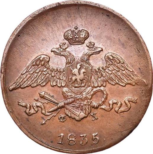 Obverse 5 Kopeks 1835 ЕМ ФХ "An eagle with lowered wings" -  Coin Value - Russia, Nicholas I