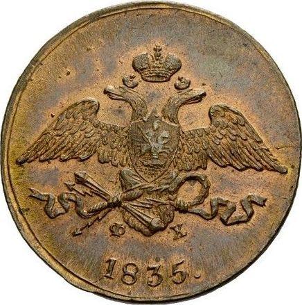 Obverse 5 Kopeks 1835 ЕМ ФХ "An eagle with lowered wings" Restrike -  Coin Value - Russia, Nicholas I