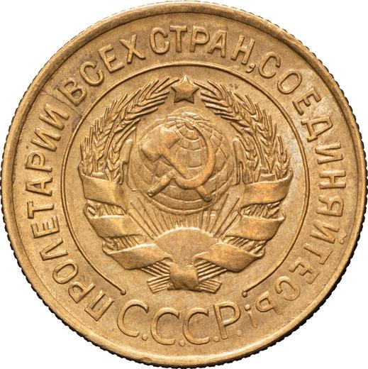 Obverse 3 Kopeks 1930 Wide letters in "СССР" -  Coin Value - Russia, Soviet Union - USSR