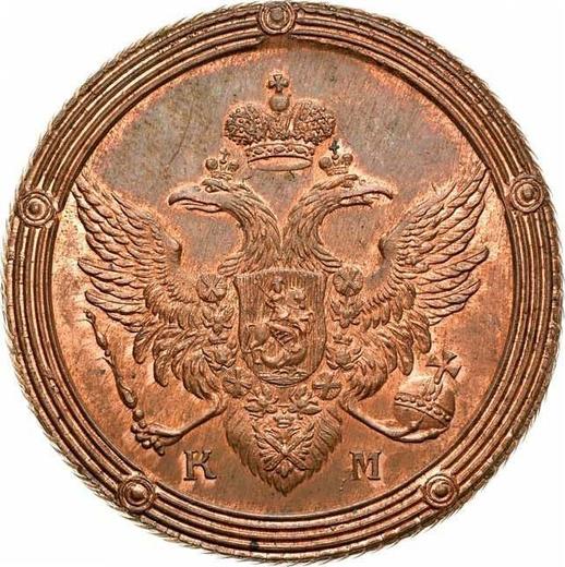 Obverse 5 Kopeks 1810 КМ "Suzun Mint" Restrike -  Coin Value - Russia, Alexander I