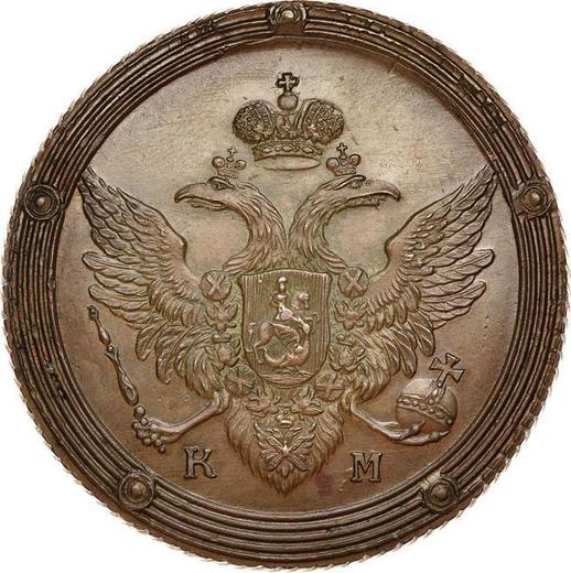 Obverse 5 Kopeks 1808 КМ "Suzun Mint" Restrike - Coin Value - Russia, Alexander I