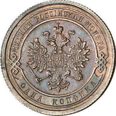 Obverse 1 Kopek 1867 ЕМ -  Coin Value - Russia, Alexander II