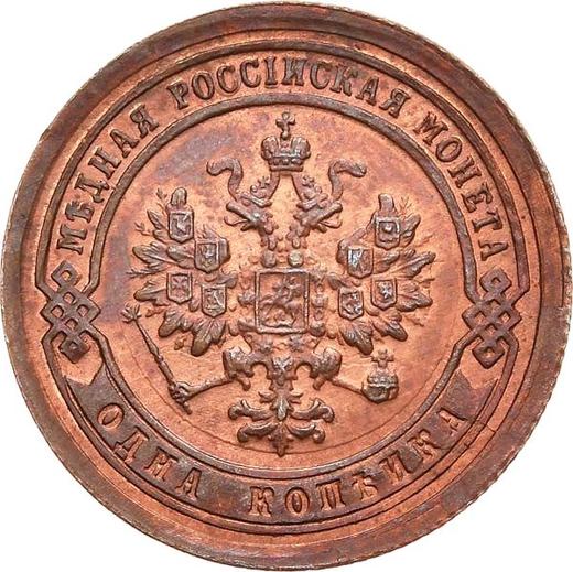 Аверс монеты - 1 копейка 1894 года СПБ - цена  монеты - Россия, Александр III