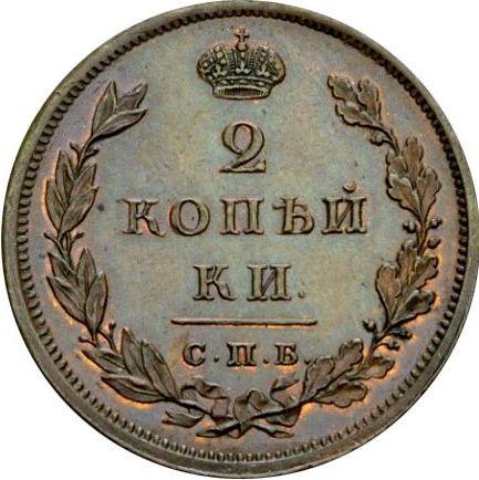 Reverse 2 Kopeks 1811 СПБ ПС Restrike -  Coin Value - Russia, Alexander I
